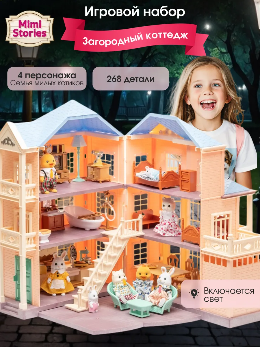 Кукольный дом с мебелью со светом MIA CLUB