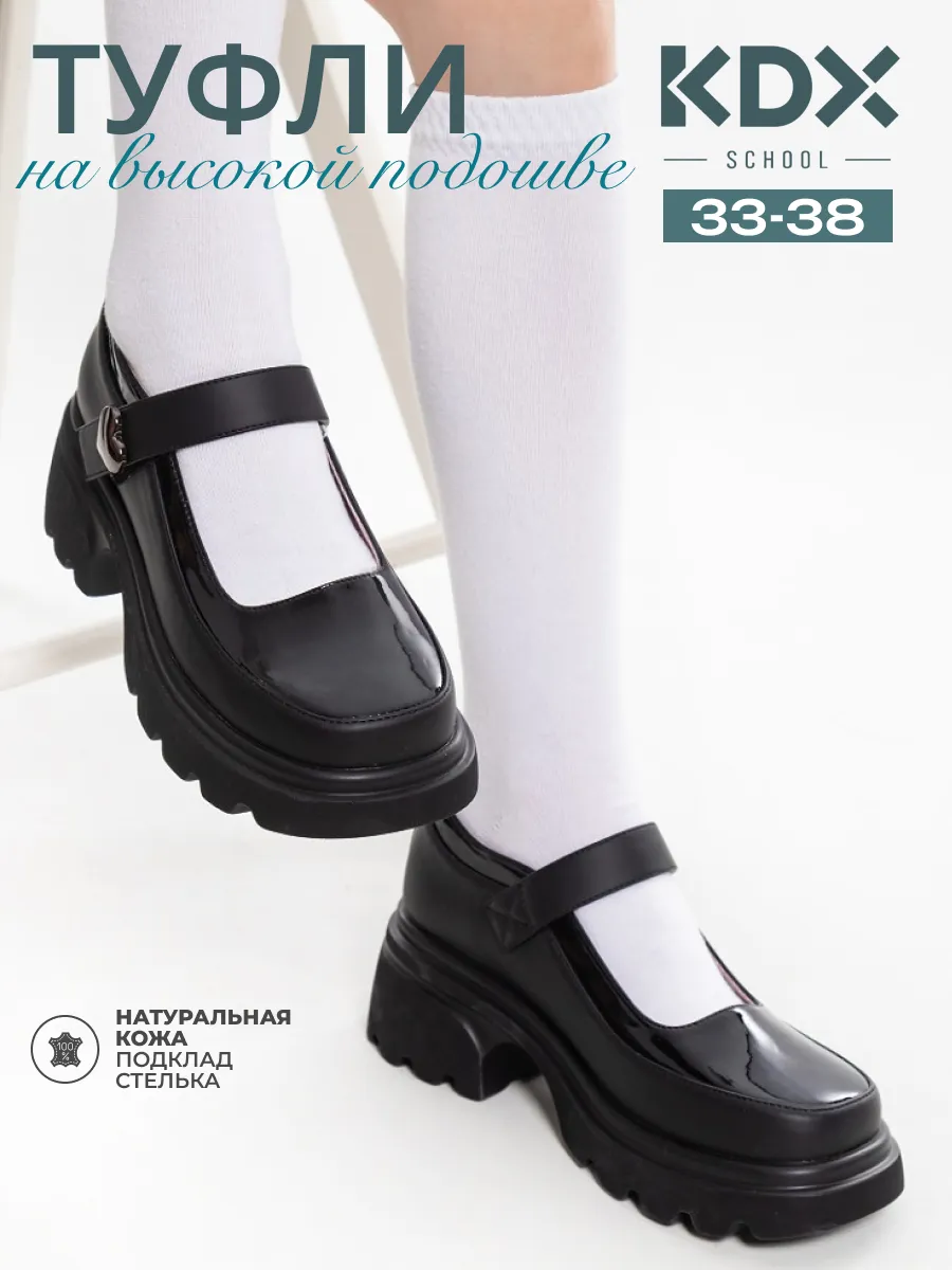 Туфли школьные KDX