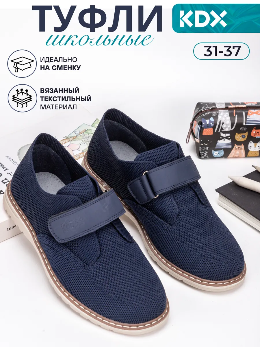 Туфли школьные KDX
